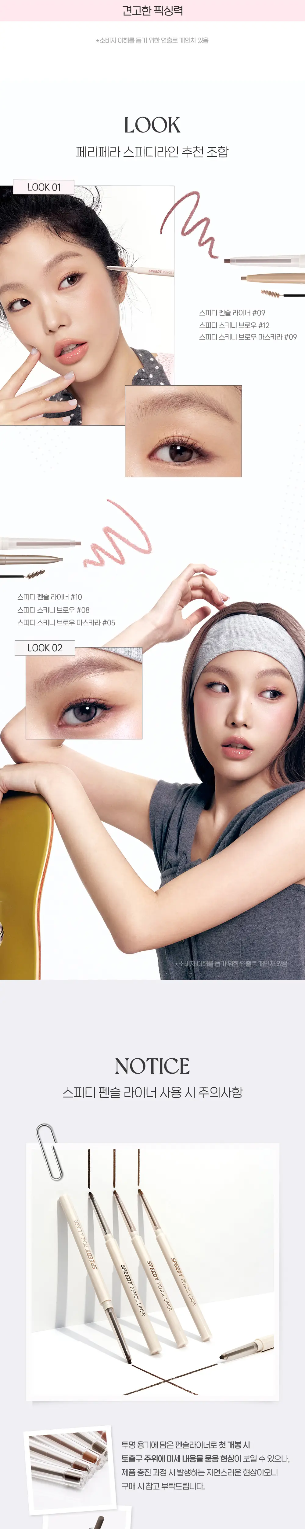 [가성비 트임] 페리페라 스피디 펜슬 라이너 10 Colors 상세페이지 7